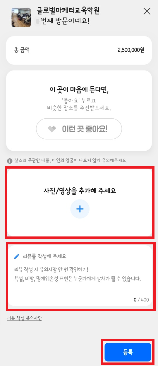 리뷰 등록 완료 안내 화면
